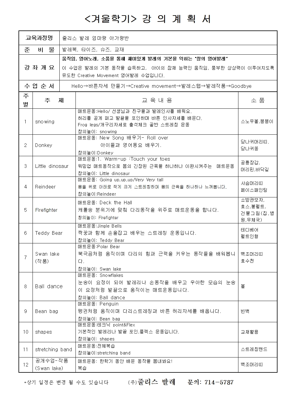 [겨울정규11주] 줄리스 잉글리시 발레(토) 25-48개월 엄마랑A