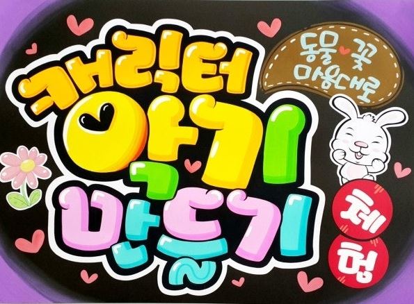 [여름정규 11주] 소풍POP 예쁜손글씨(금) (성인반)