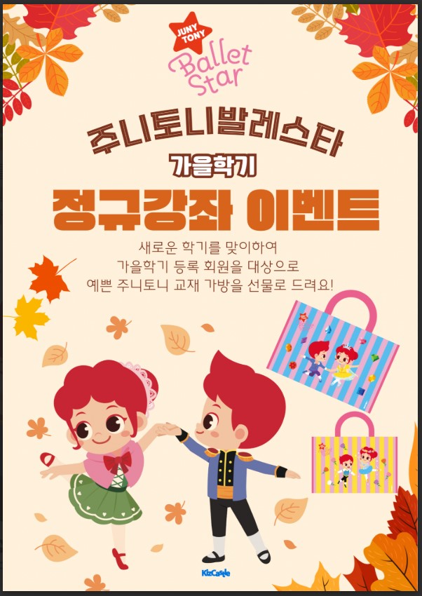 [가을정규 12주] 주니토니 발레스타(일) 5-6세 (혼자반)