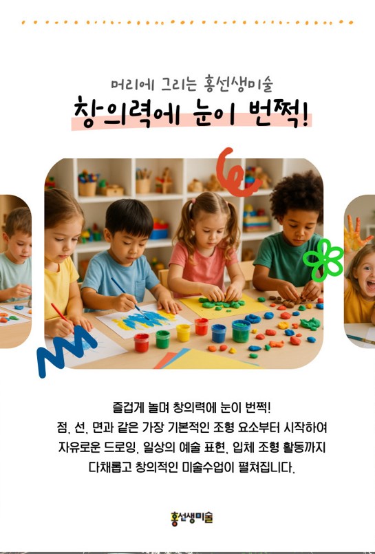 [가을정규 11주] 머리에 그리는 홍선생미술(토) 5-7세(혼자반)