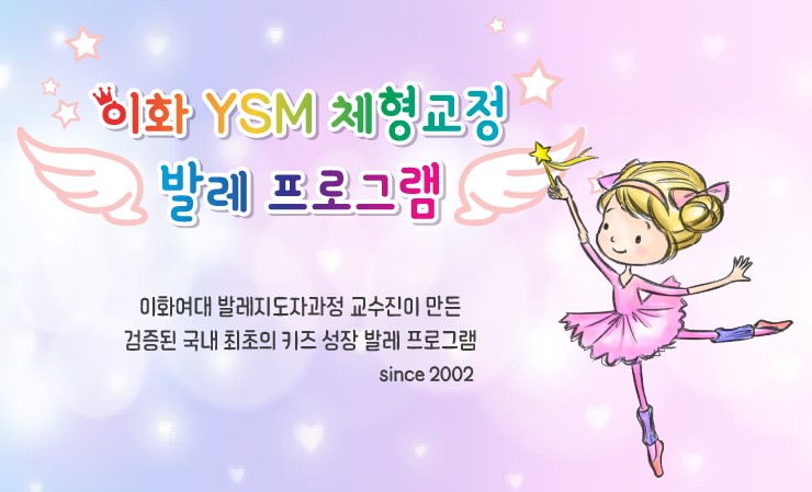 [겨울정규 11주] 이화 발레(일) (30-48개월B) (엄마랑)