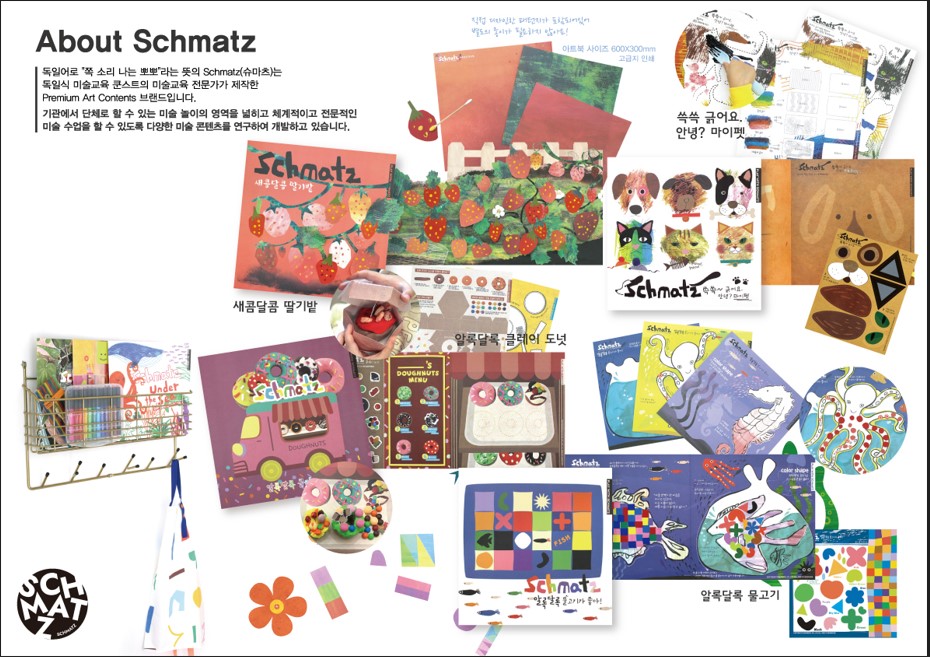 [겨울정규 10주] 독일식미술 슈마츠(토) 18-19년생(혼자반)