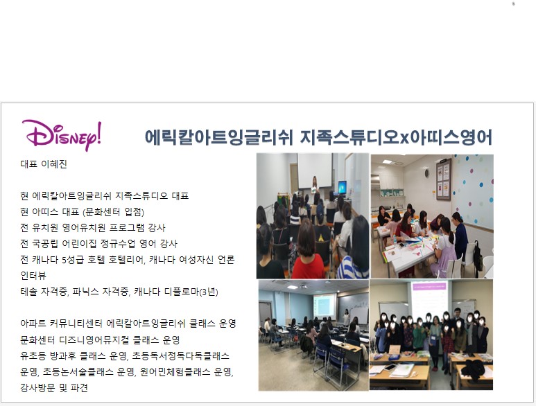 [겨울정규 12주] 디즈니 원어민 뮤지컬영어(수) 초등1-3학년(혼자반)