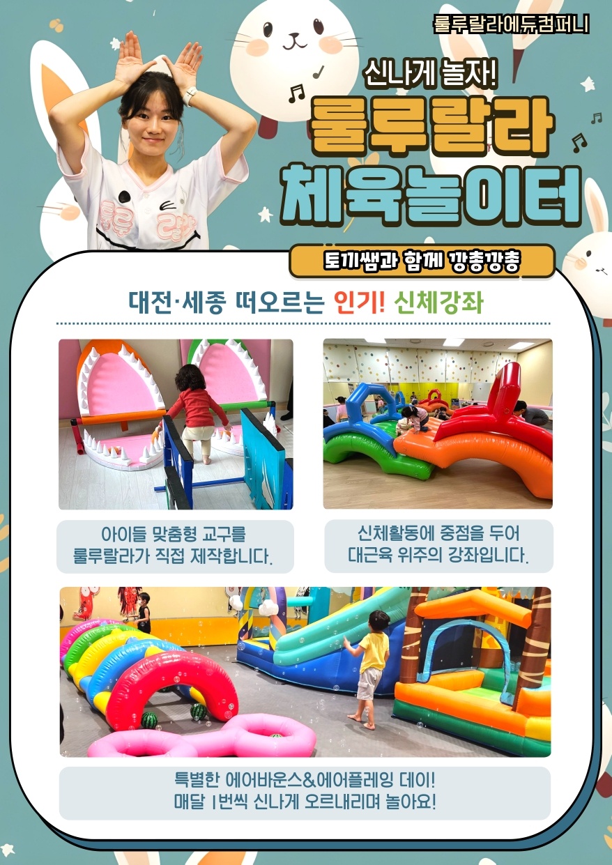 [특강 11월27일] 룰루랄라 체육놀이터(목) 19-22년생(혼자반)