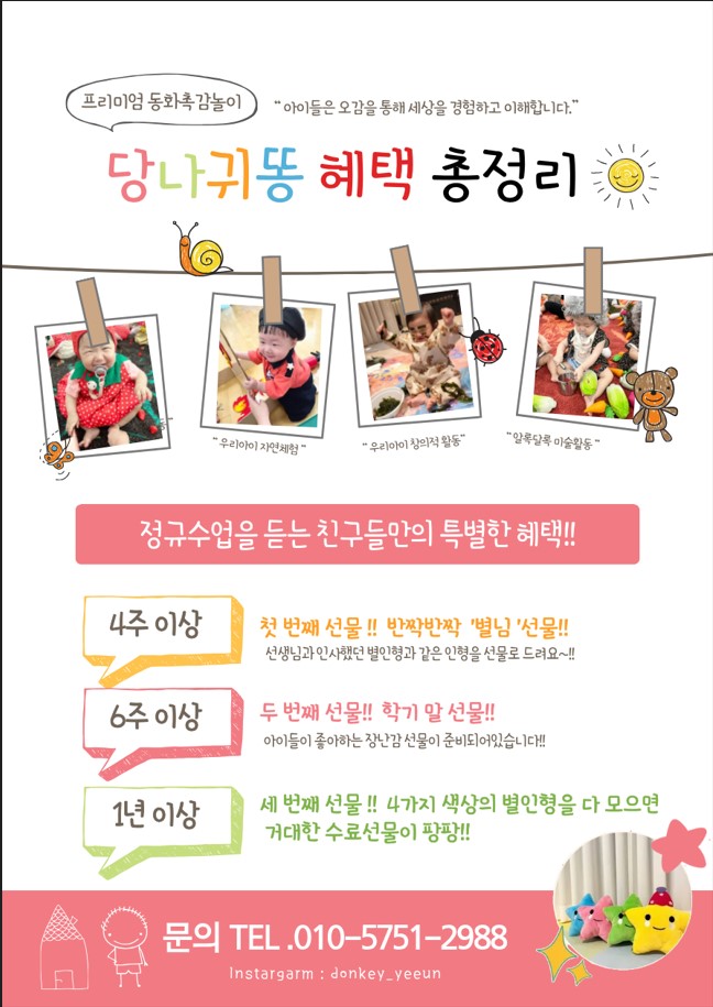 [겨울정규 8주] 당나귀똥(금) (5-9개월) (엄마랑)