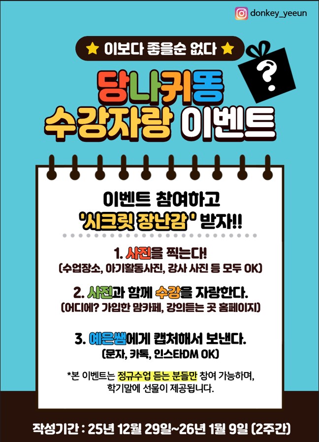 [겨울정규 8주] 당나귀똥(금) (8-12개월) (엄마랑)