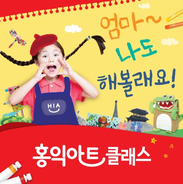 [봄정규 12주] 홍익아트 미술 5-7세(토) (혼자반)