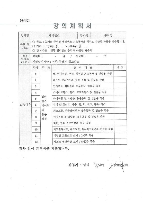 [여름정규 12주] 벨리댄스(금) 성인누구나 (성인반)