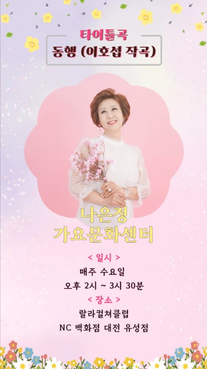 [여름정규 12주] 나은정 노래교실(수) (성인반)