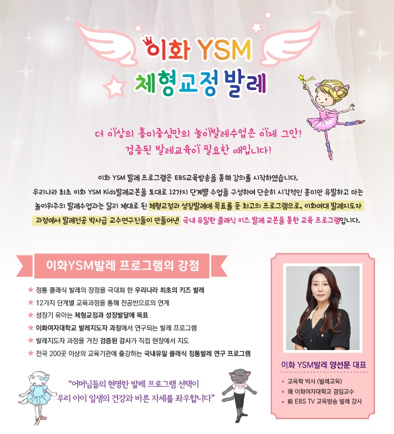 [여름정규 12주] 이화 발레(일) (30-48개월B) (엄마랑)