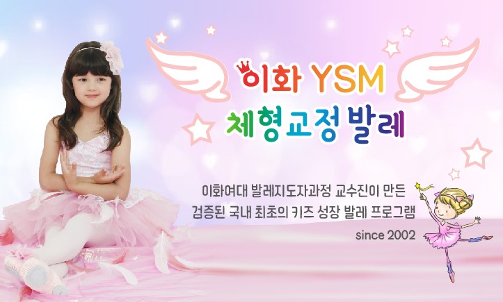 [여름정규 12주] 이화 발레(일) (30-48개월A) (엄마랑)
