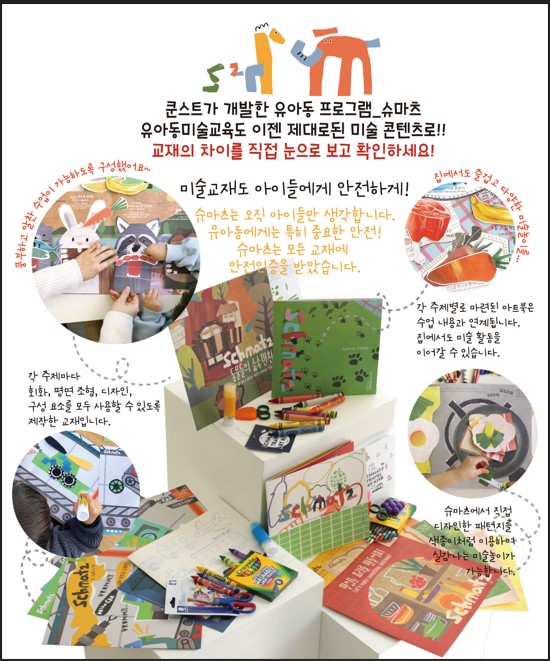 [여름정규 10주] 독일식미술 슈마츠(토) 20년-초등(혼자반)