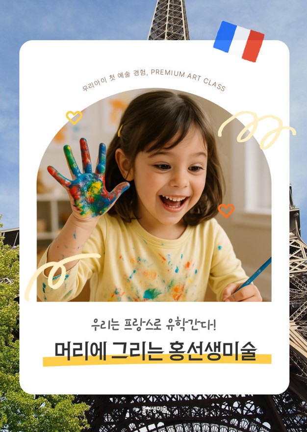 [여름정규 10주] 머리에 그리는 홍선생미술(토) 5-7세(혼자반)