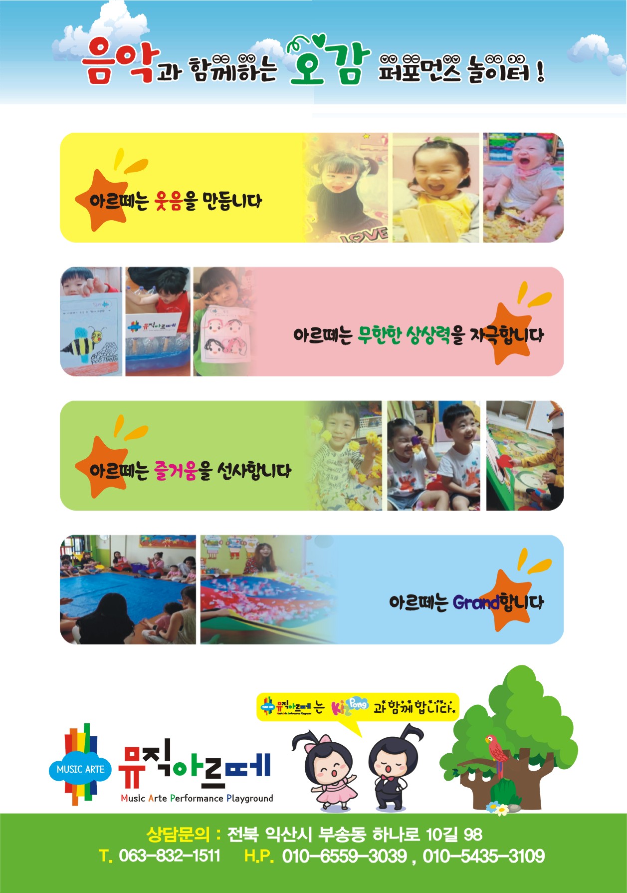 [여름정규 10주] 뮤직 아르떼(월) 10-16개월(엄마랑)