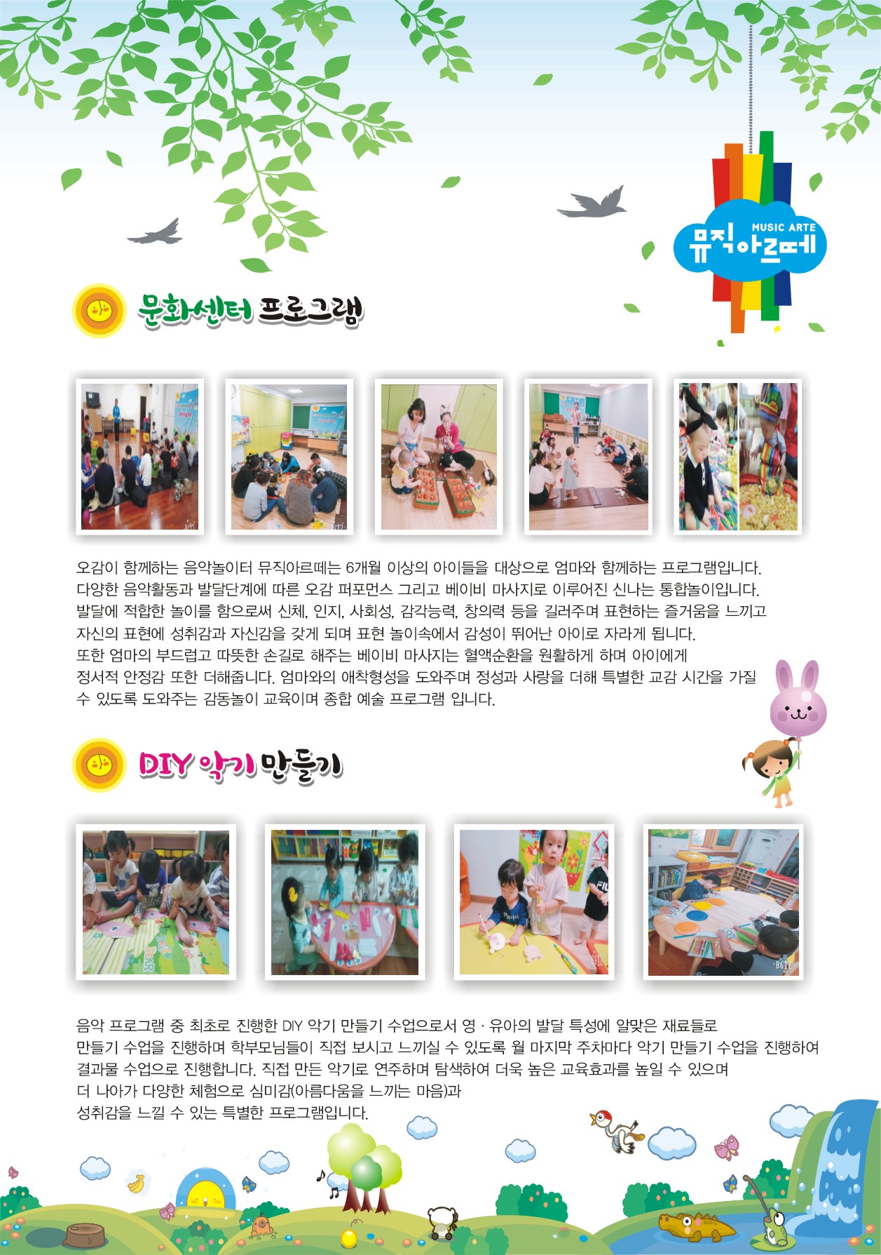 [여름정규 10주] 뮤직 아르떼(월) 6-12개월(엄마랑)